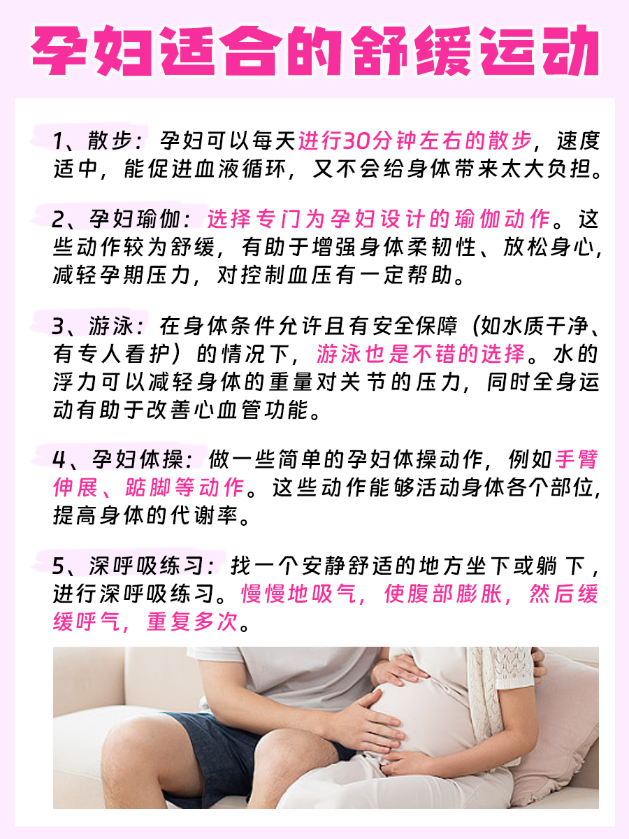 孕期遇上高血压要多走动吗?答案来了