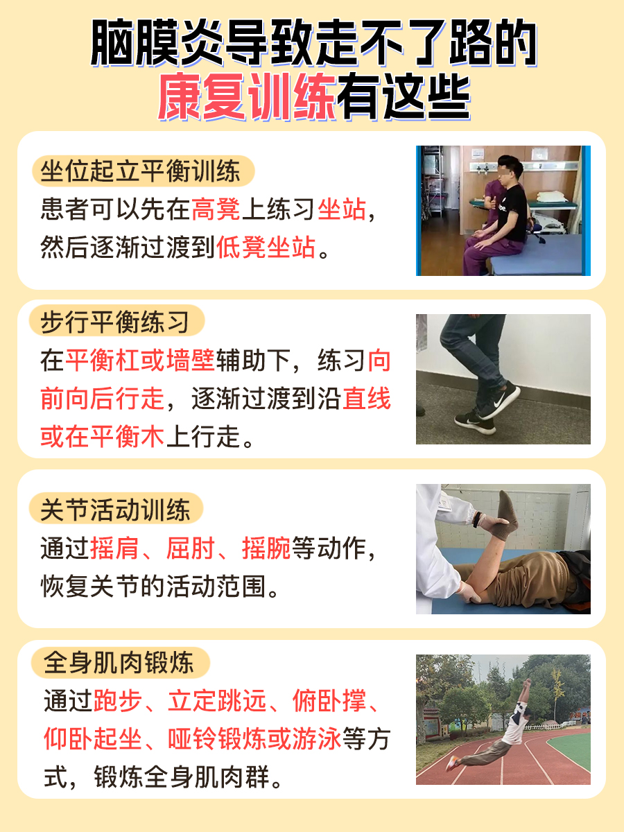 脑膜炎会影响走路吗？腿软真相！