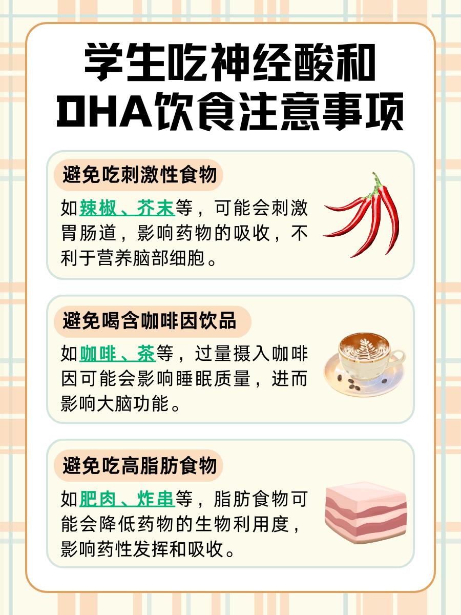 学生吃神经酸还是DHA？听听医生怎么说
