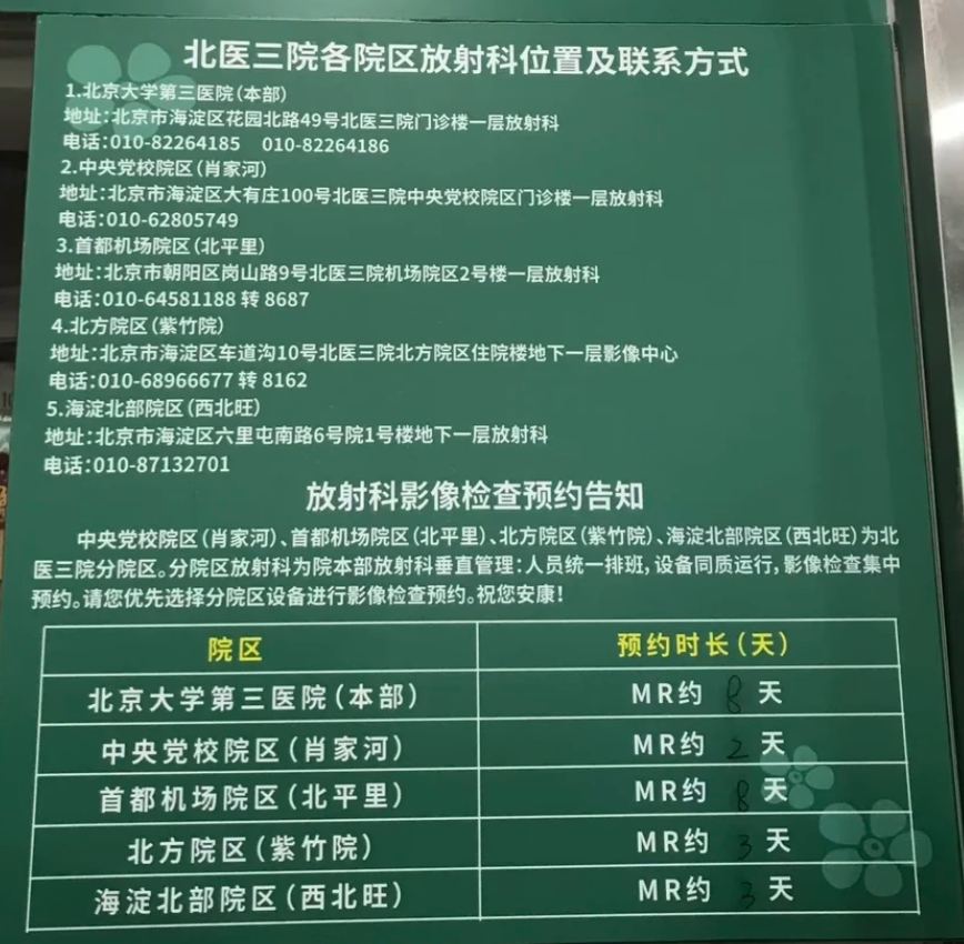 北京大学第三医院脊柱/关节核磁检查需要预约吗?预约流程整理(附图)