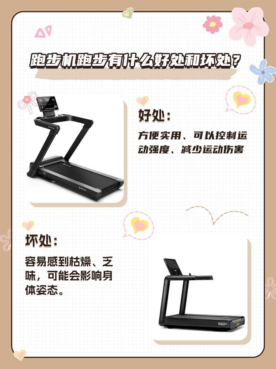 跑步机跑步有什么好处和坏处，一文解答！