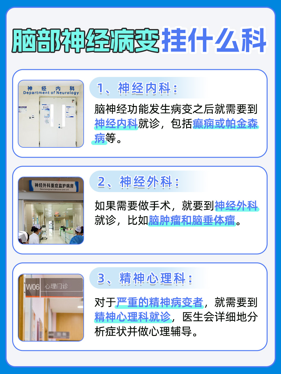 脑部神经病变，就诊指南来了