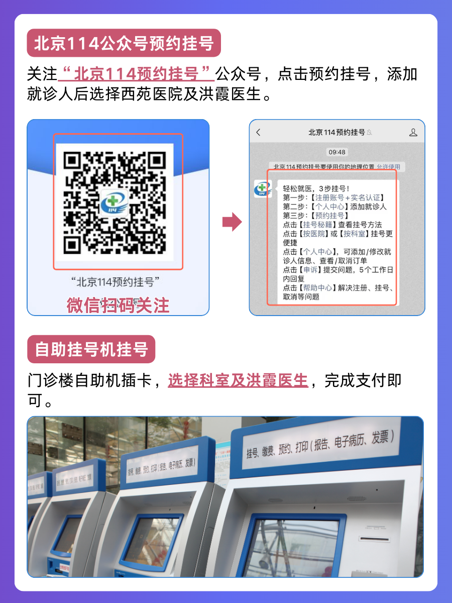 北京西苑医院洪霞医生怎么样?怎么挂号?