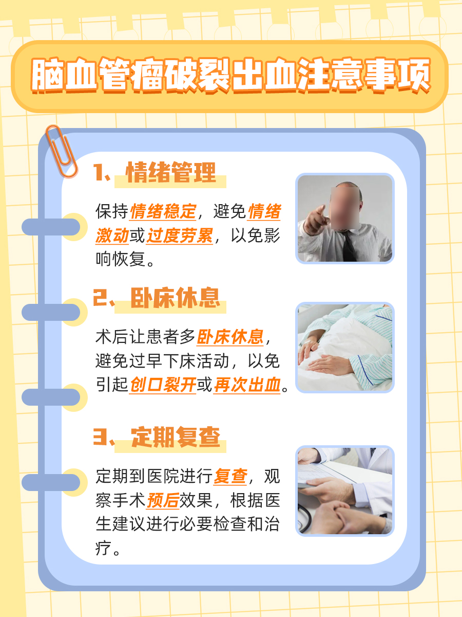 需要知晓：脑血管瘤破裂出血能治好吗？