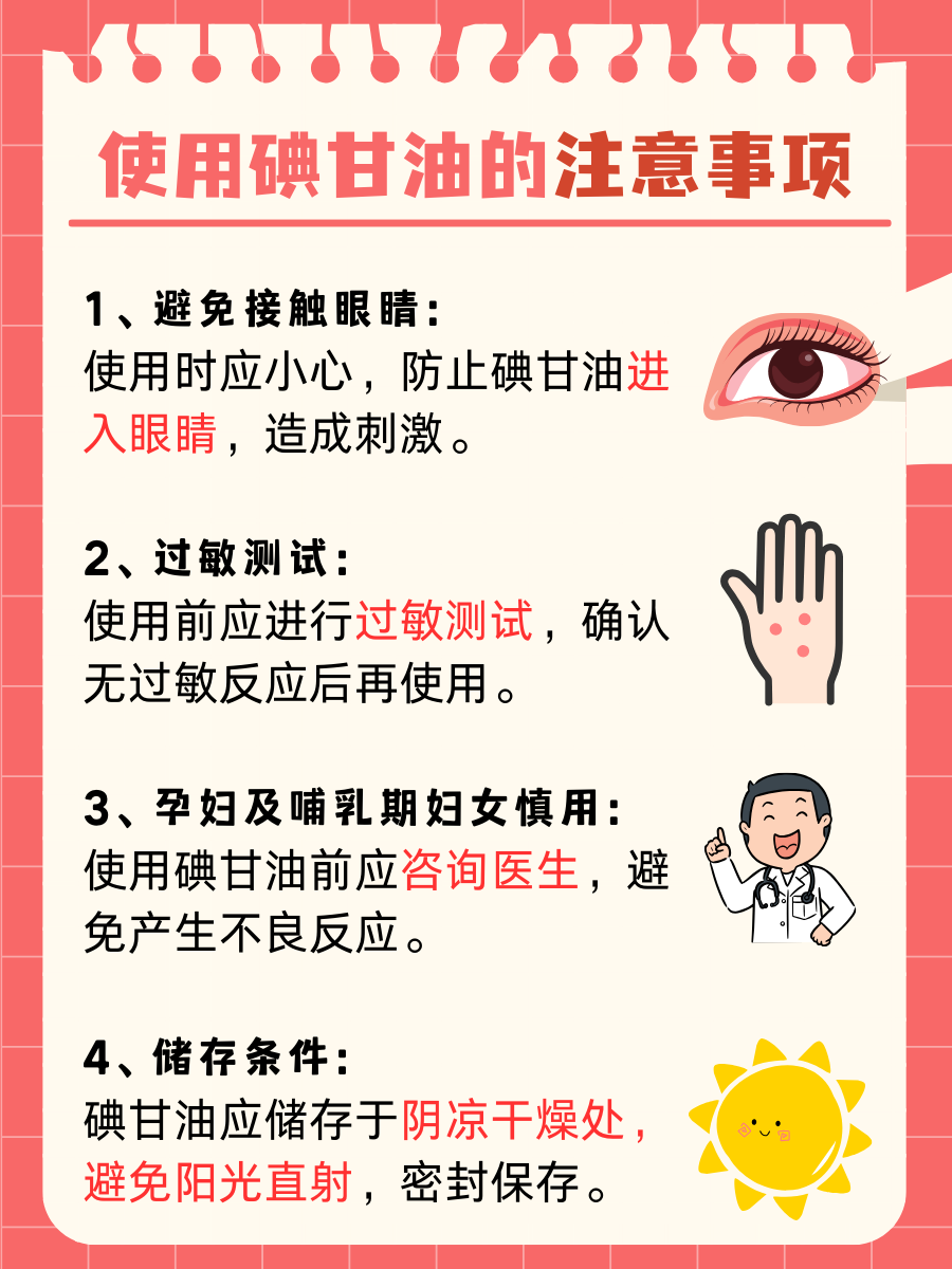 医生带你了解：碘甘油怎么用？