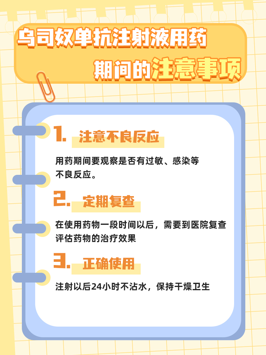乌司奴单抗注射液价格揭秘：一支究竟多少钱？
