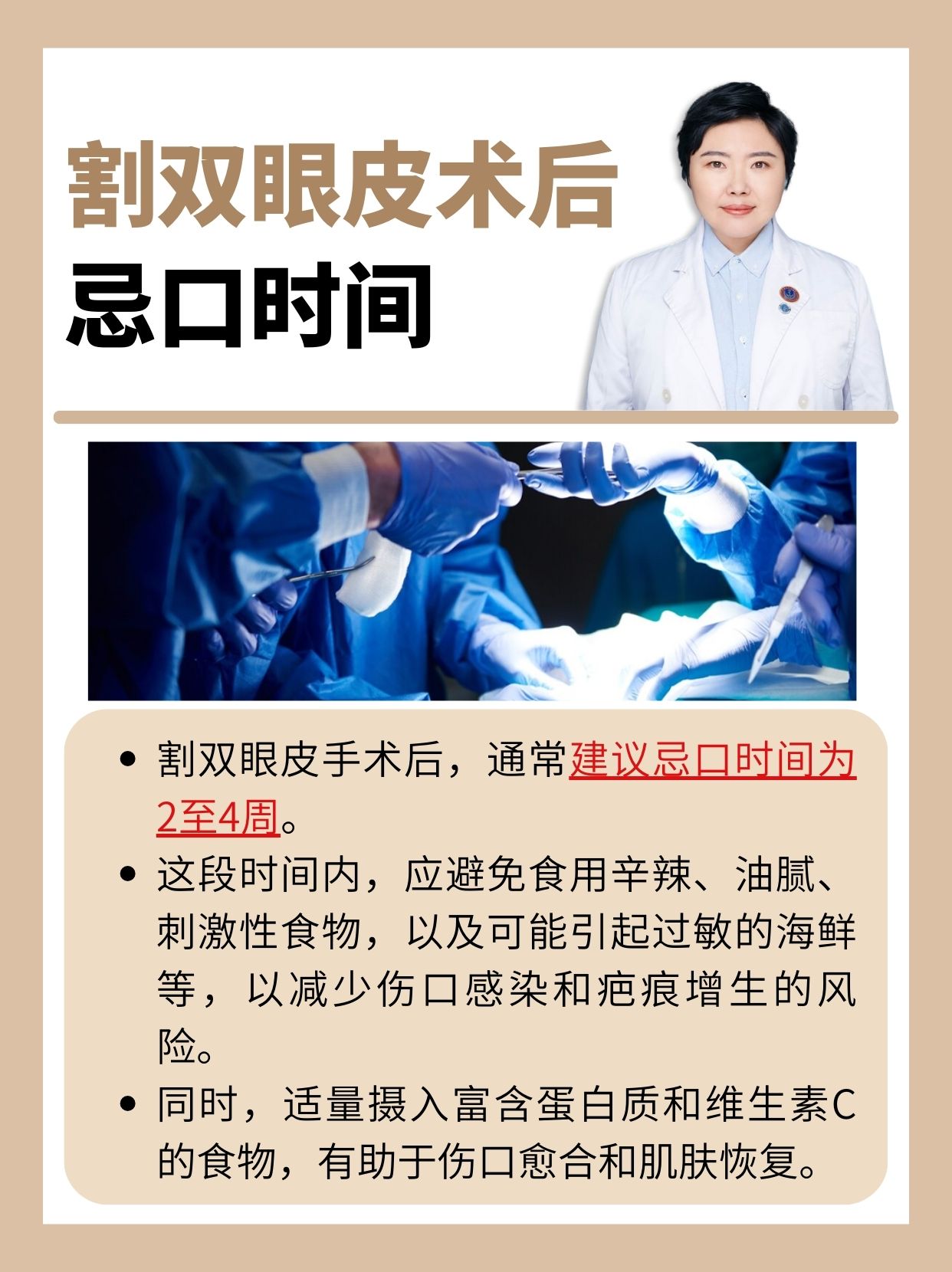 割双眼皮术后：忌口时间及注意事项