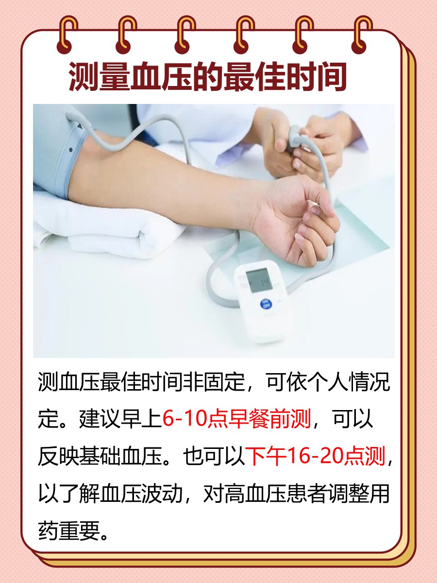 医生带你了解：测量血压的最佳时间