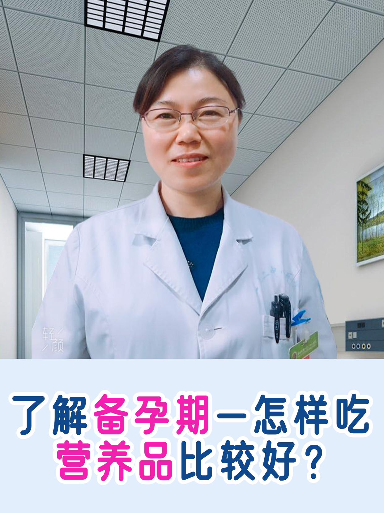 了解备孕期—怎样吃营养品比较好?