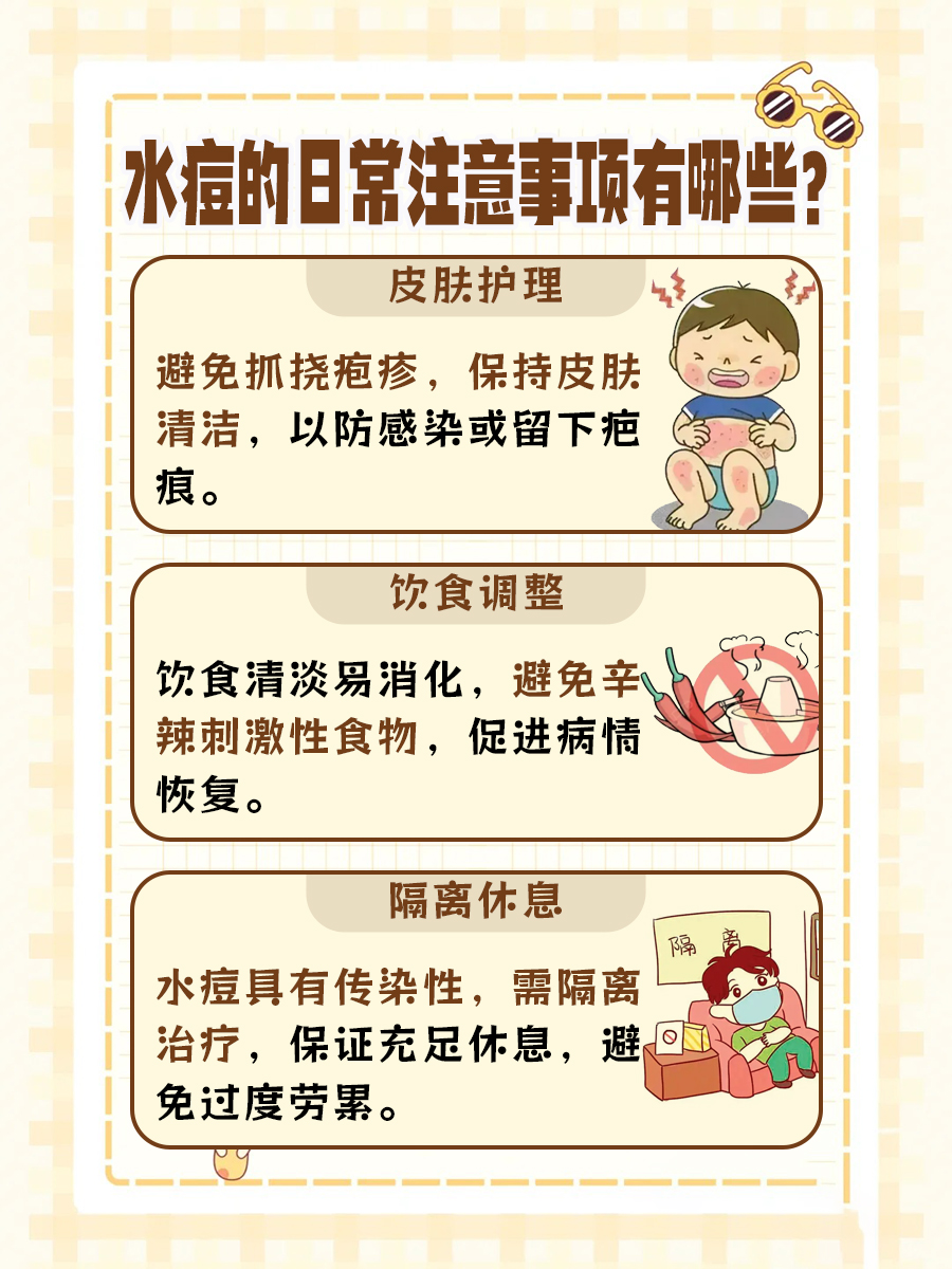 起水痘能洗澡吗？注意这些细节！