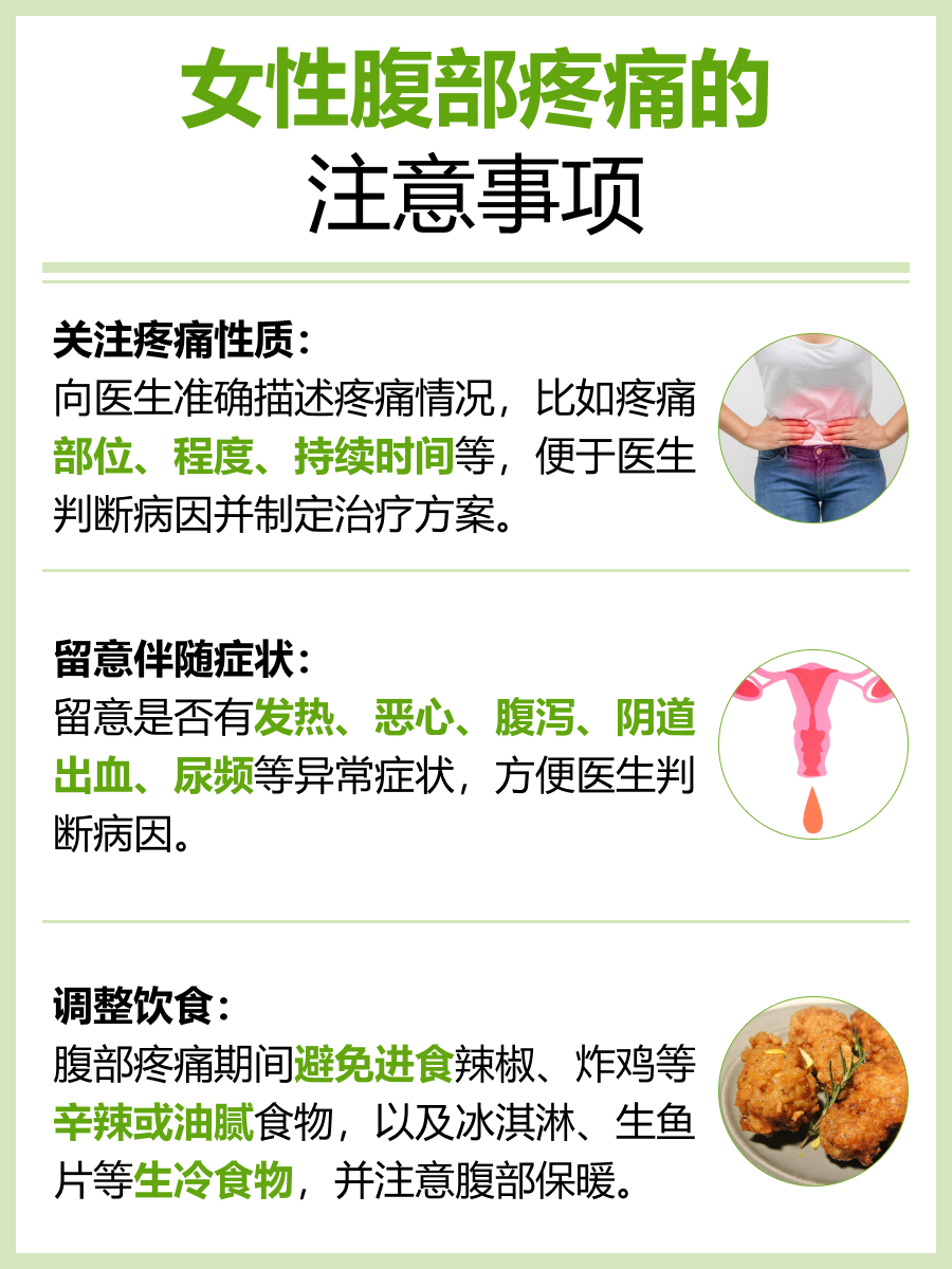 医生解答：女性腹部疼痛什么原因