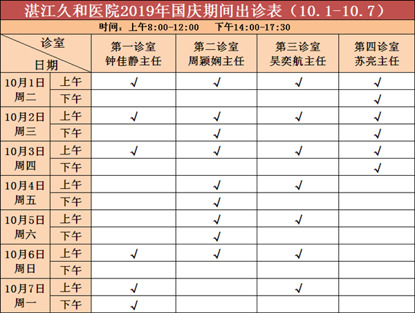国庆排班1_副本.png