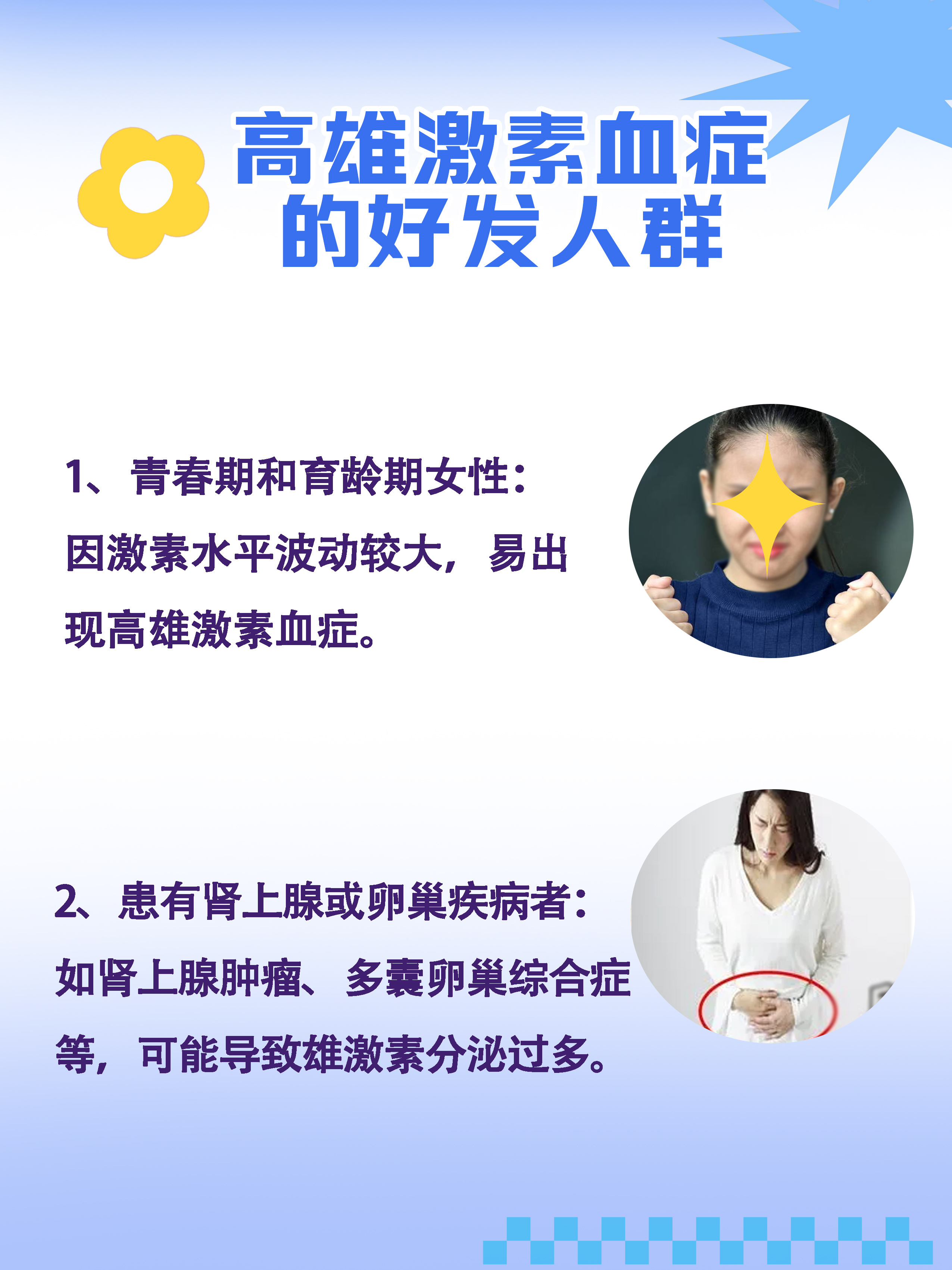 高雄激素血症VS多囊卵巢综合征，别傻傻分不清