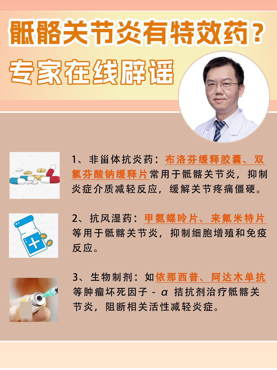 骶骼关节炎有特效药？专家在线辟谣