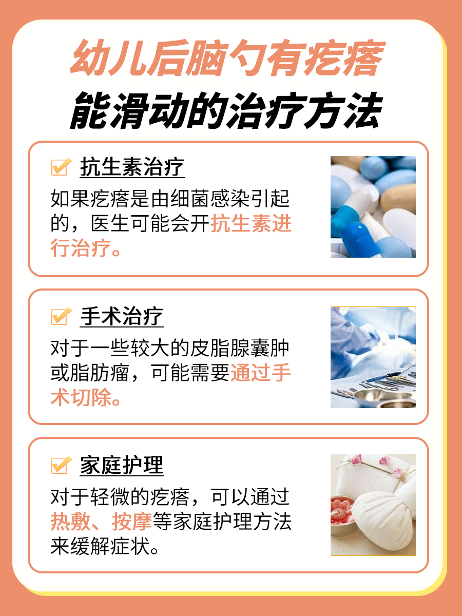 幼儿后脑勺有疙瘩能滑动，可能是这些原因