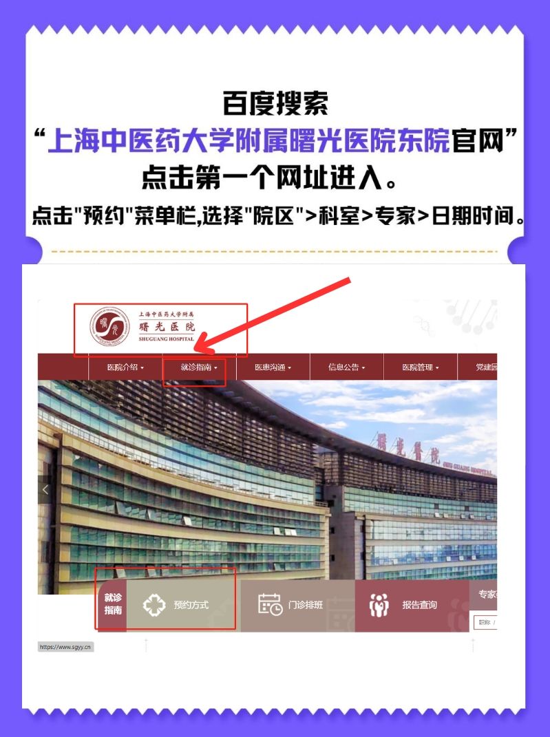 上海曙光医院东院王海颖医生怎么样？怎么挂号？