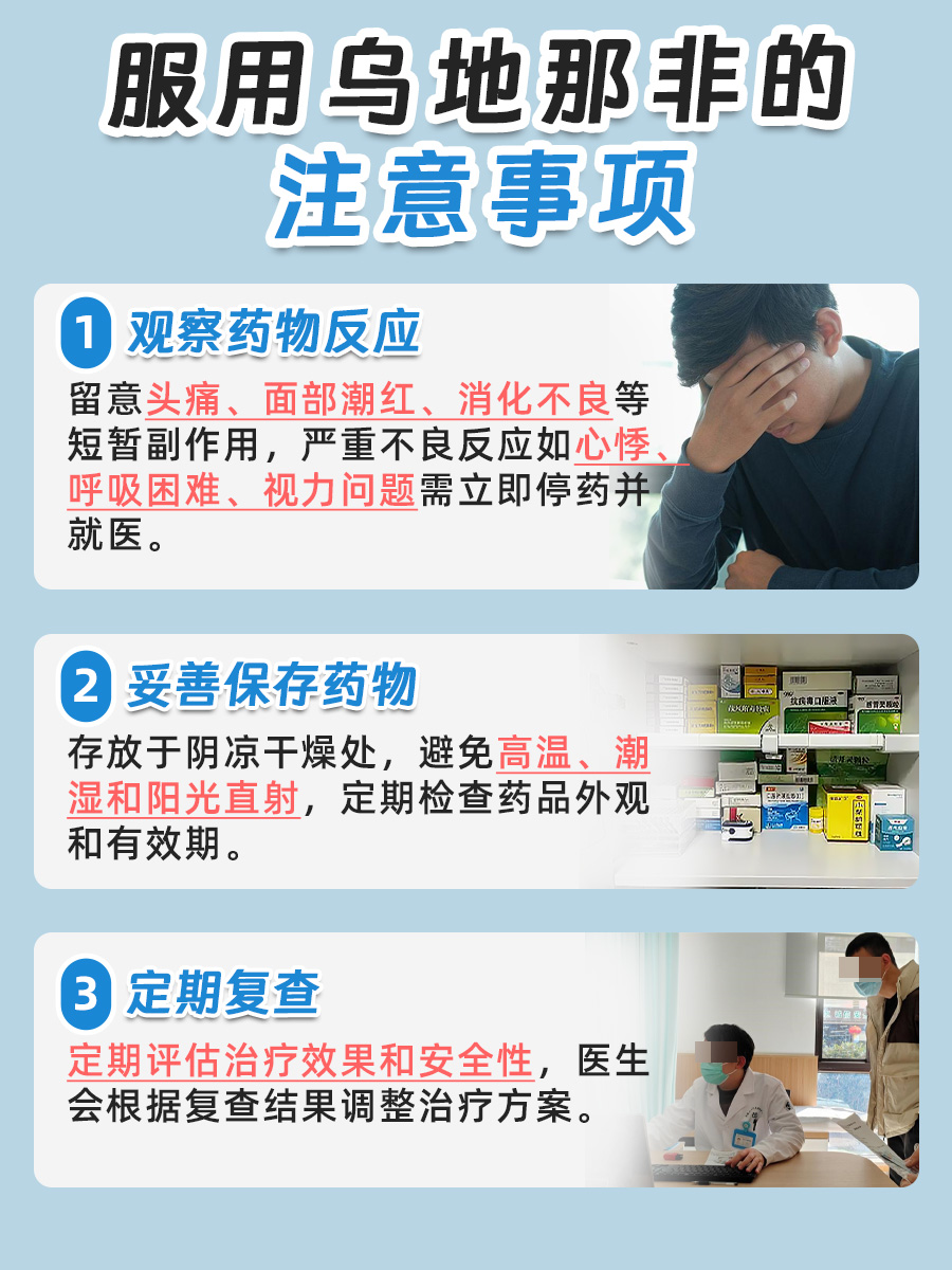 解锁乌地那非的隐藏功效，让你更有自信！