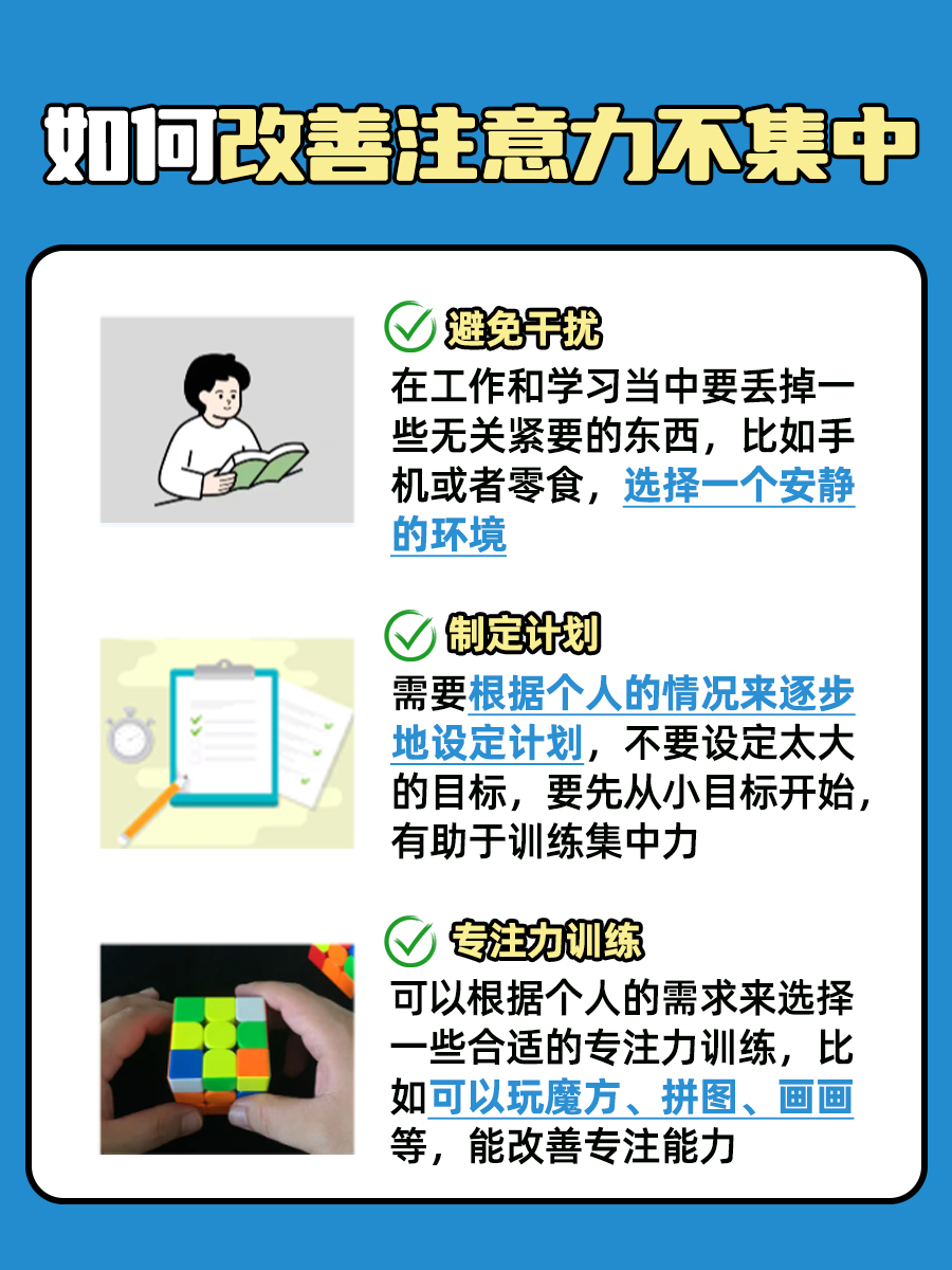 告别分心小妙招！如何快速提升注意力、集中力