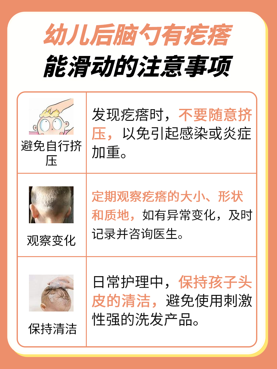 幼儿后脑勺有疙瘩能滑动，可能是这些原因