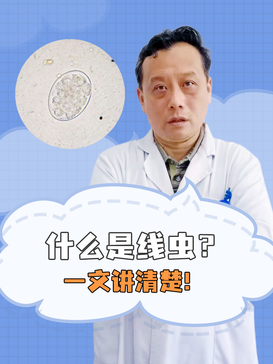 什么是线虫？一文讲清楚！