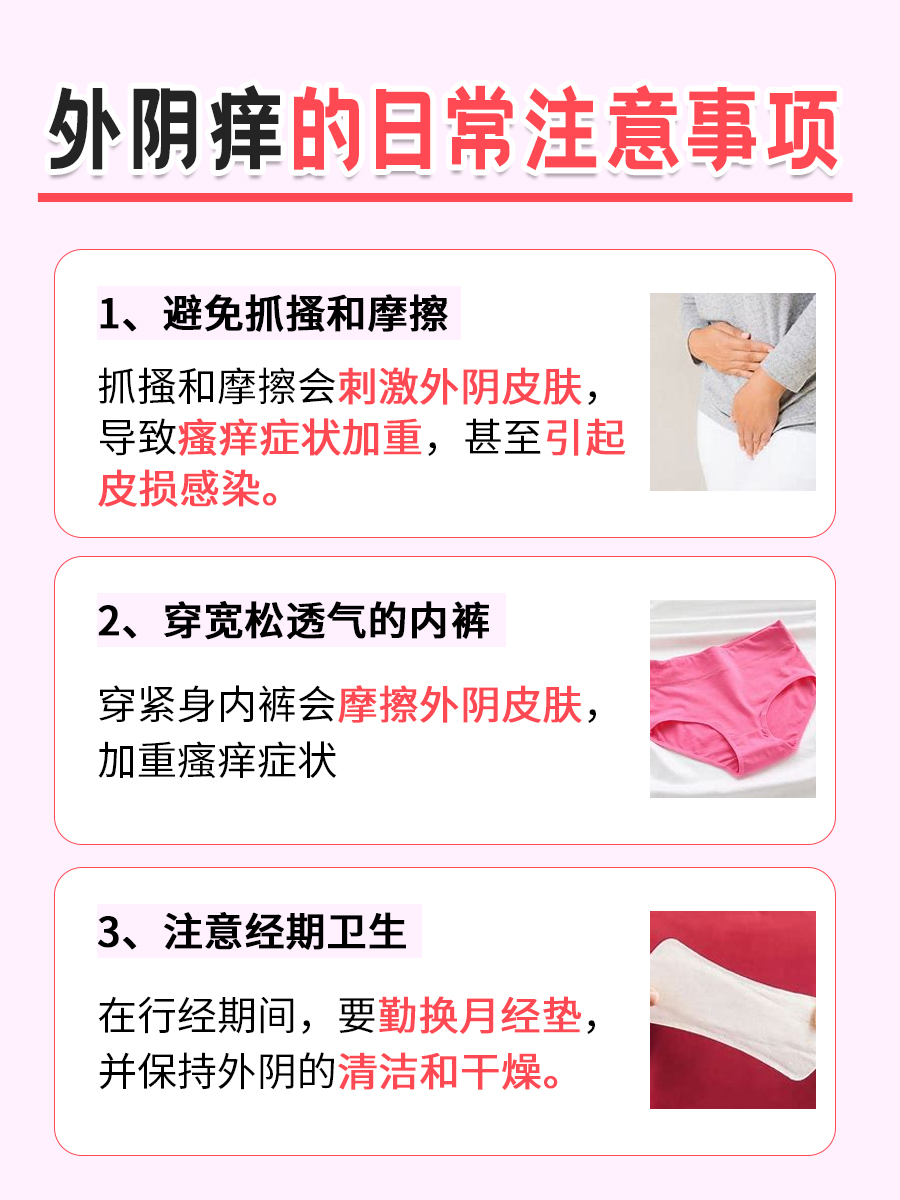 医生解答：外阴痒怎么回事？