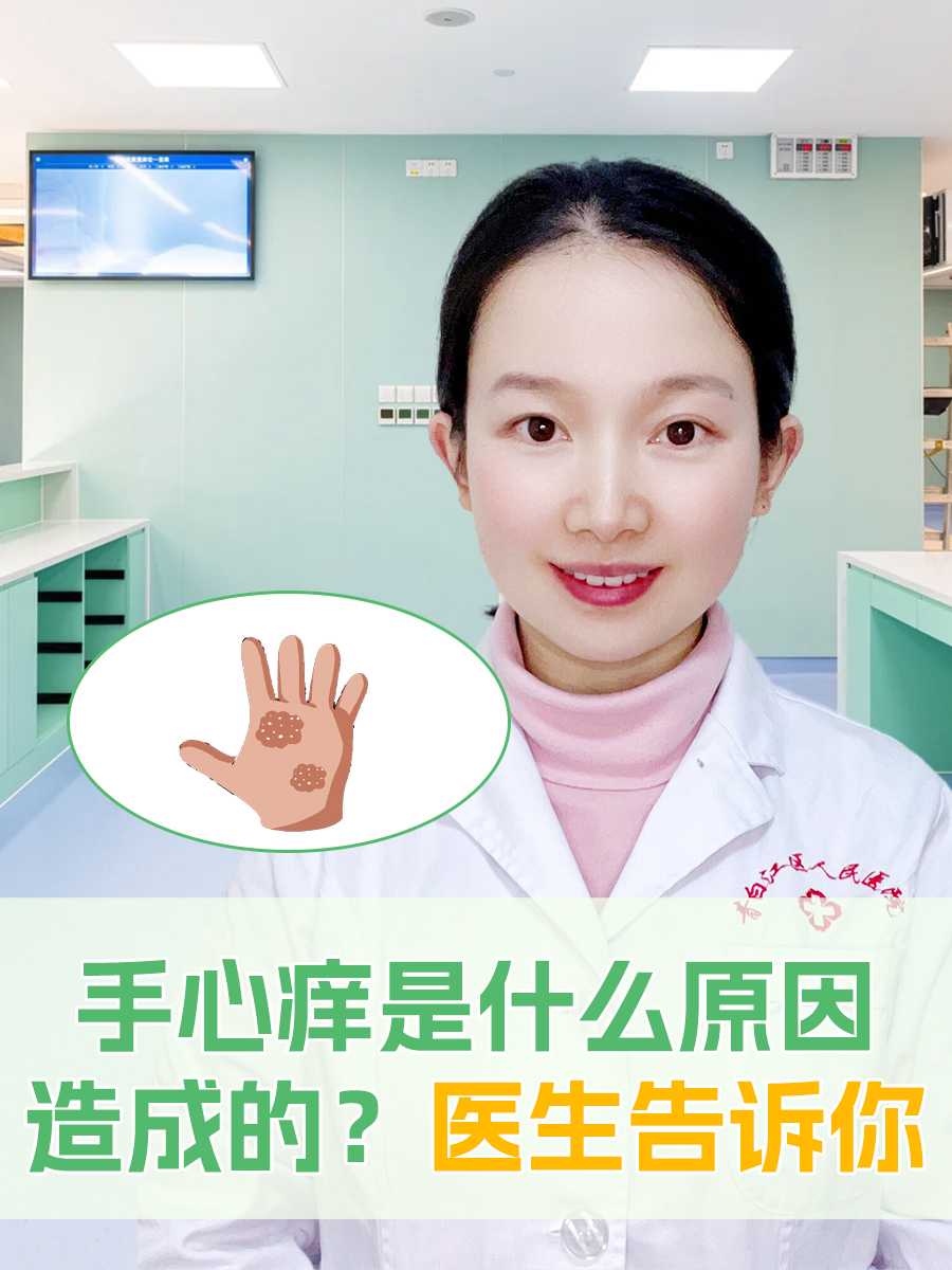 手心痒是什么原因造成的？医生告诉你