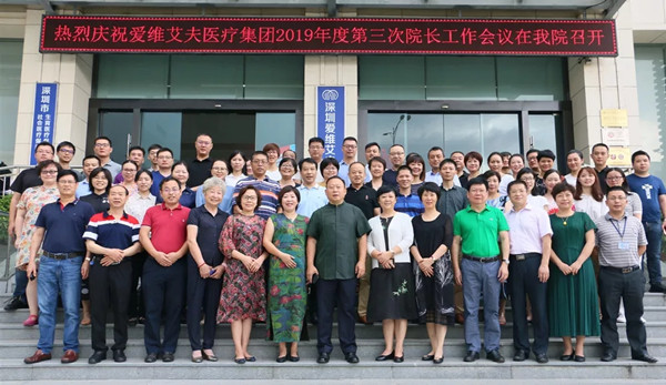第三次院长会议.webp_副本.jpg