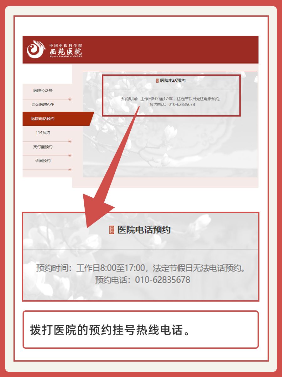 西苑医院沈帼男医生怎么样？怎么挂号？