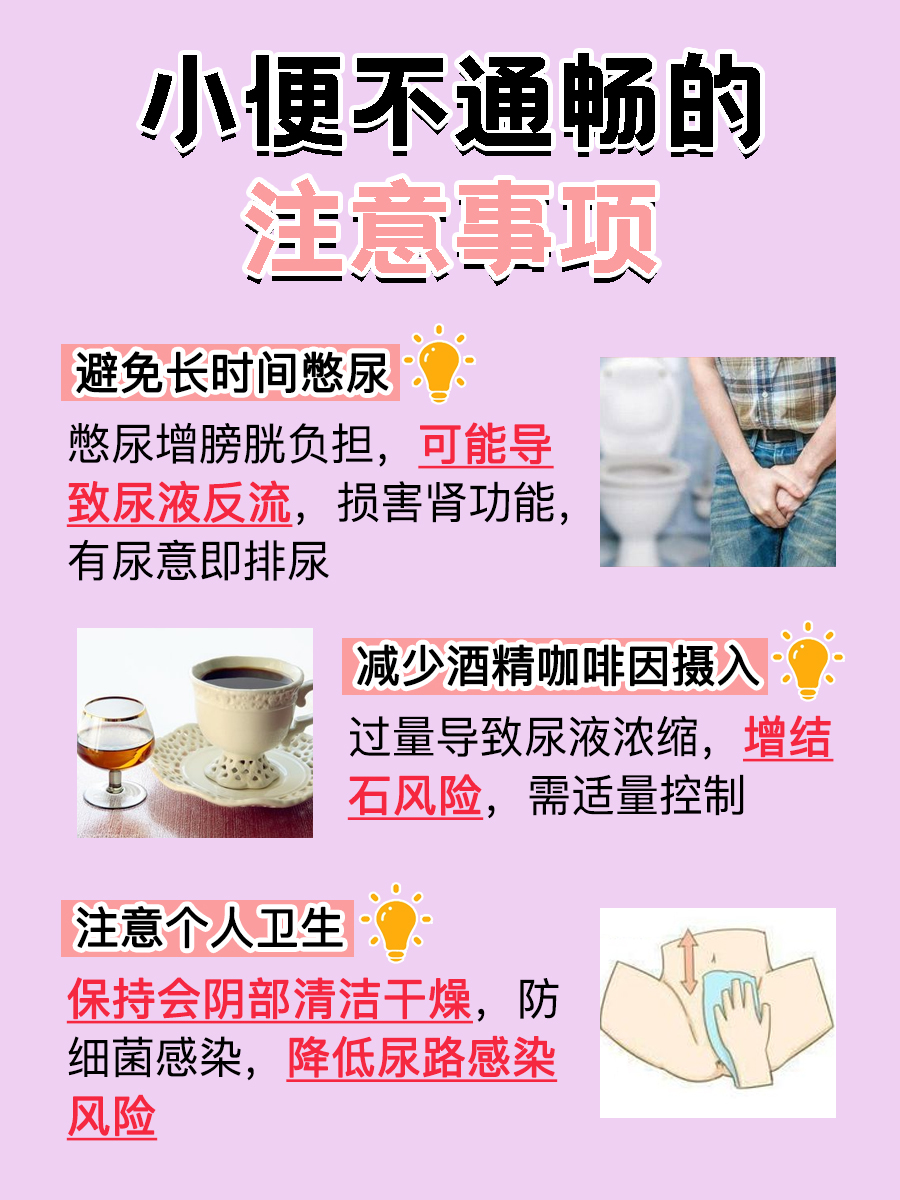 小便不畅怎么办？试试这些快速解决方法