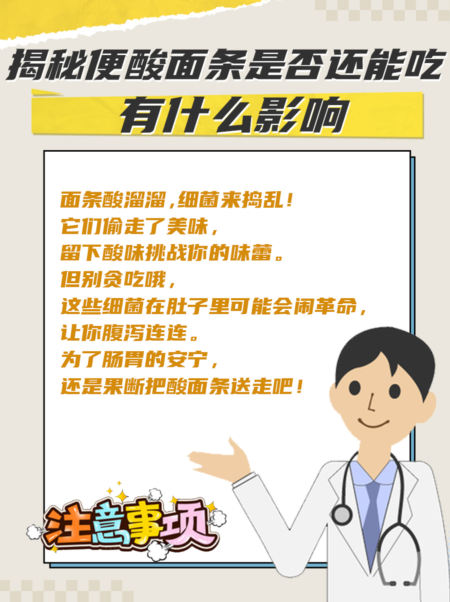 面酸了，还敢吃吗？影响揭秘！
