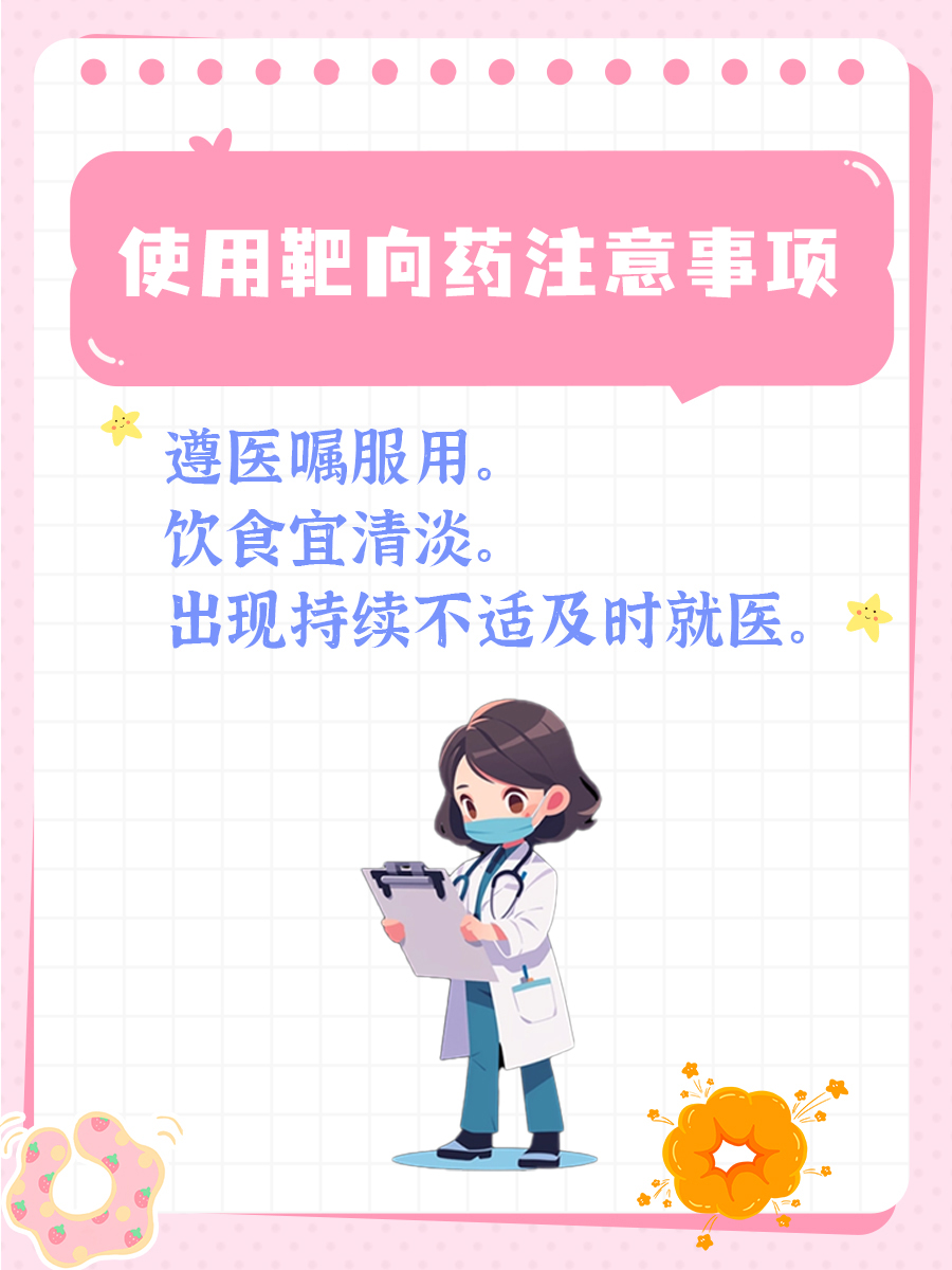靶向药开启攻略！医生教你如何办理手续
