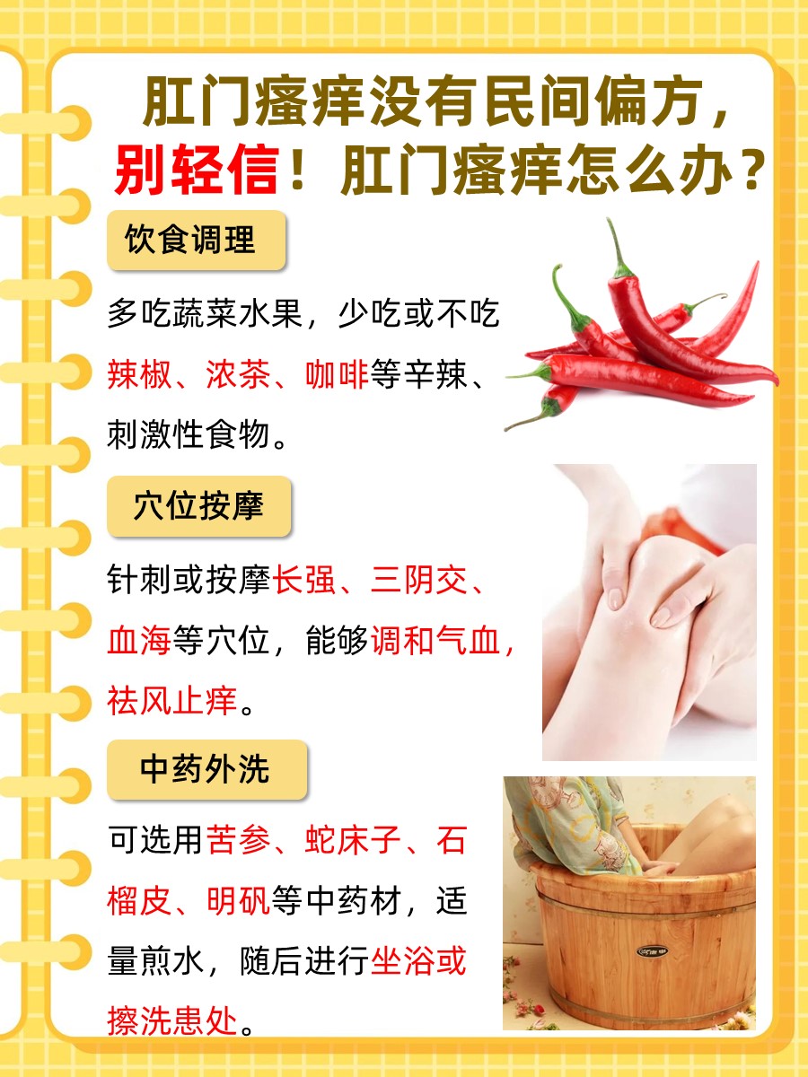 一文了解：肛门瘙痒的民间偏方？！