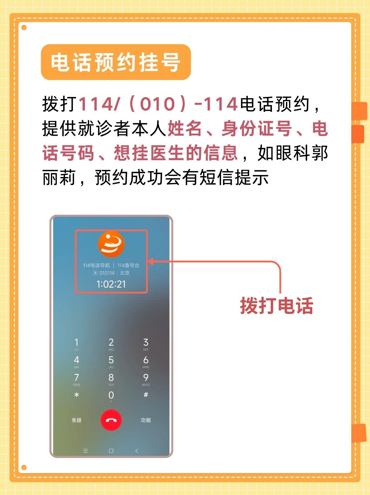 北京大学人民医院郭丽莉医生怎么样？怎么挂号？