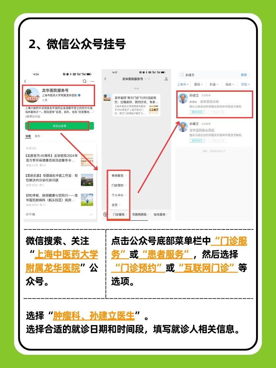 上海龙华医院孙建立医生怎么样？怎么挂号？