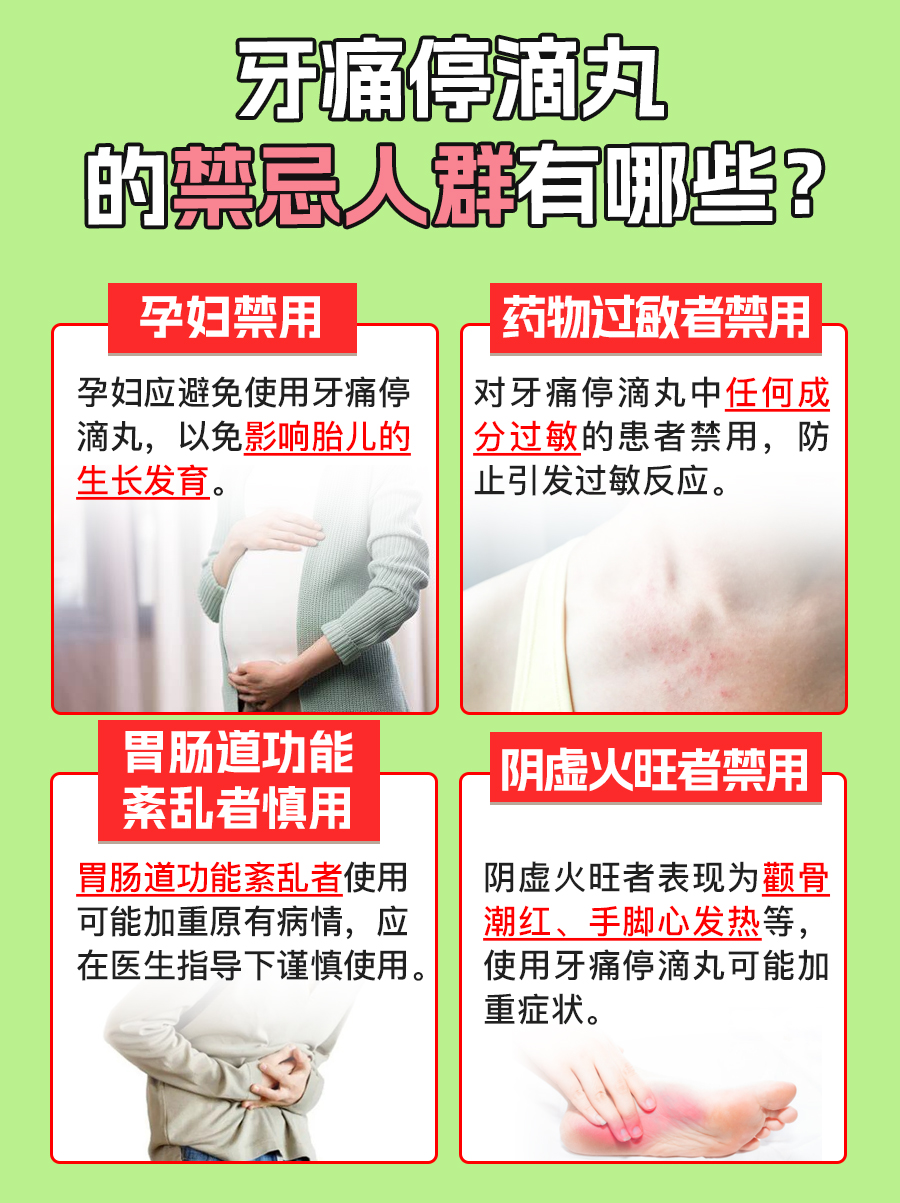 牙痛停滴丸使用指南：含多久？如何吐？