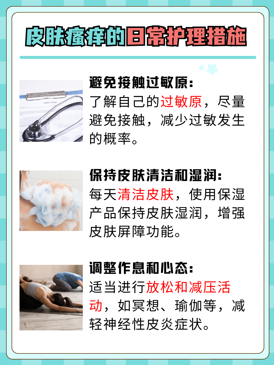 一挠就起疙瘩？了解皮肤瘙痒之谜！