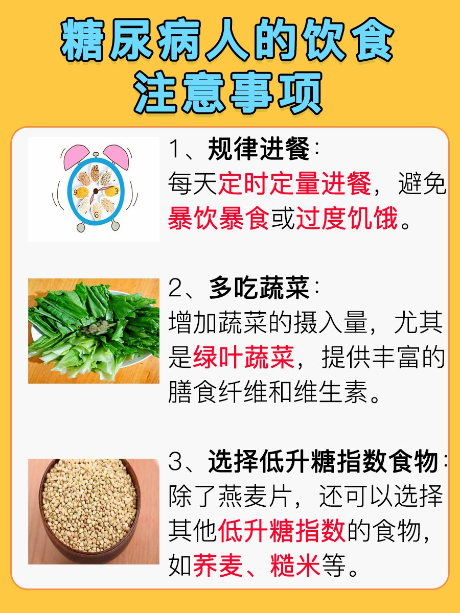 医生解答：糖尿病人吃燕麦片方法
