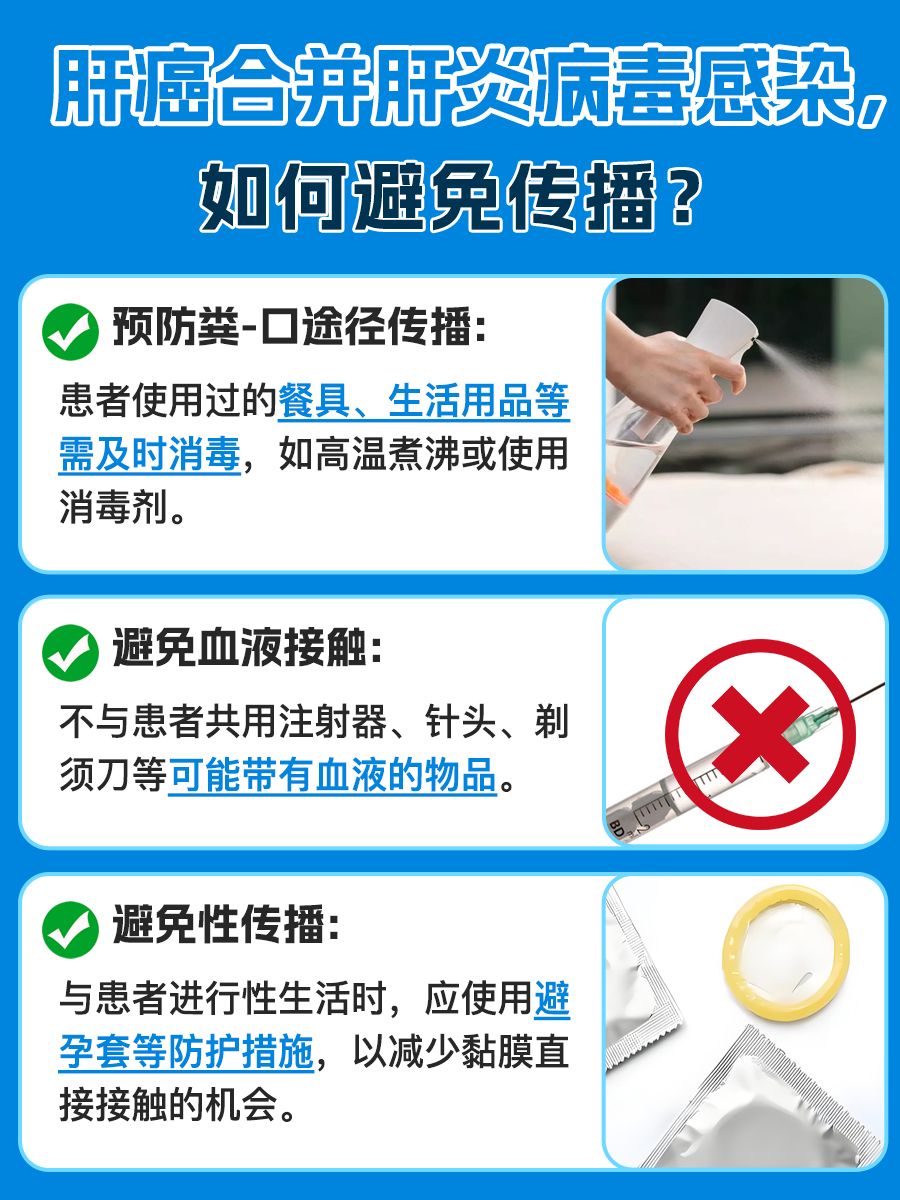 肝癌“会传染”？对身边人有影响？别恐慌！