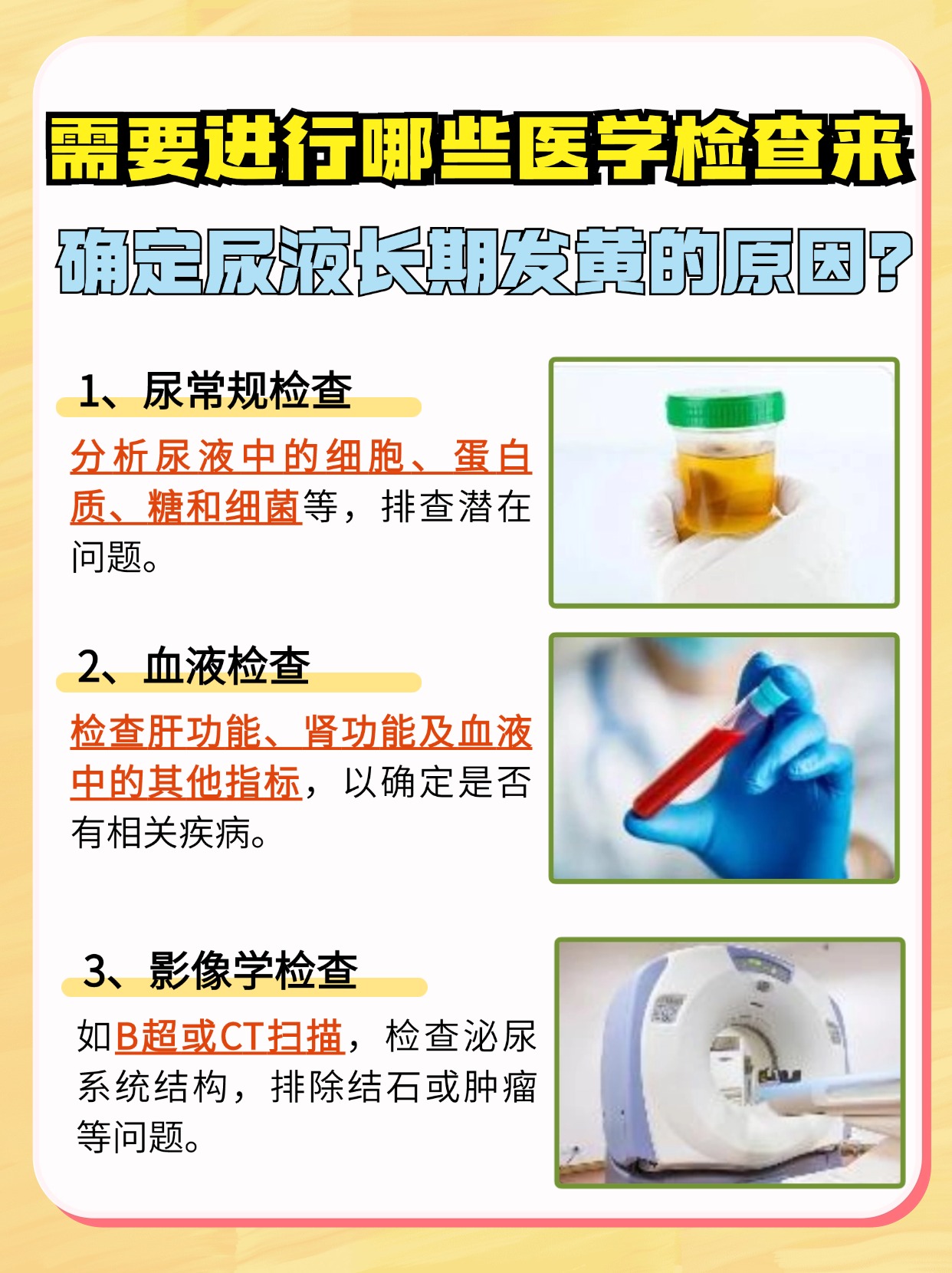 男人小便长期发黄，探究背后的可能原因！