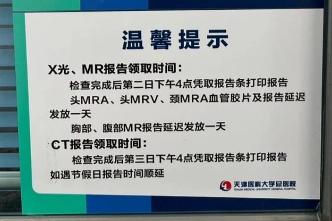 天津医科大学总医院PET-CT检查流程（附图）