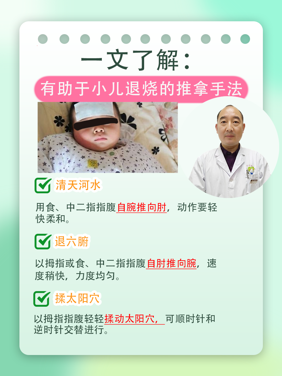 一文了解：有助于小儿退烧的推拿手法