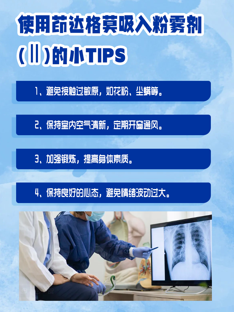 解读｜茚达格莫吸入粉雾剂(Ⅱ)的作用与功效