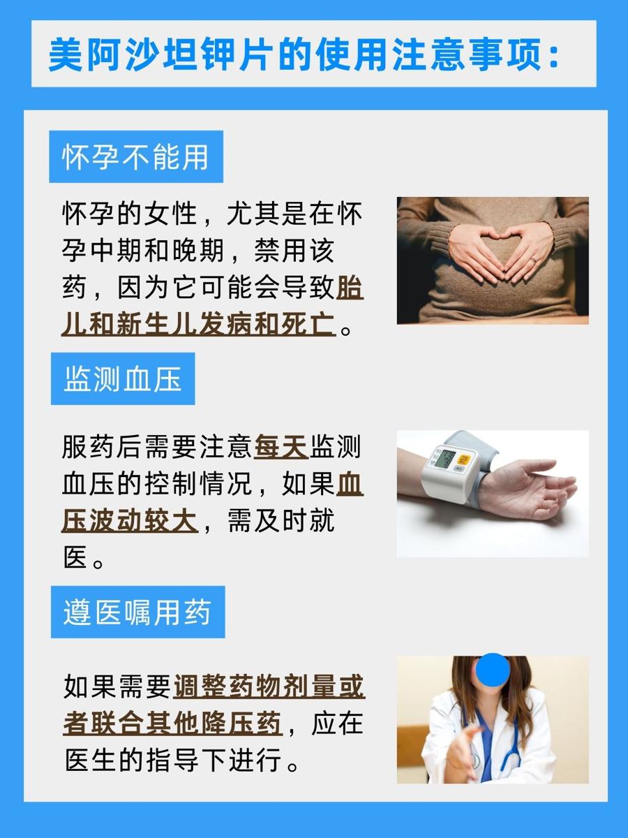 警惕！美阿沙坦钾片的副作用