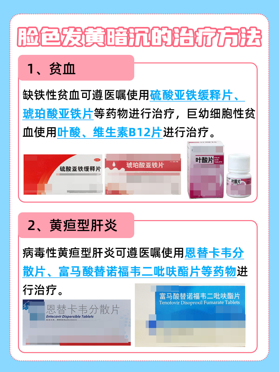 脸色发黄暗沉的原因及调理措施，一文详解