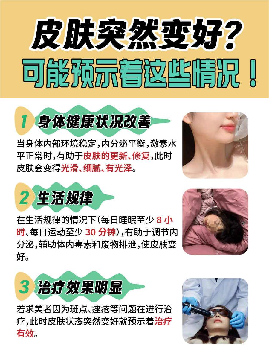 惊呆了!皮肤突然变好,预示着啥?