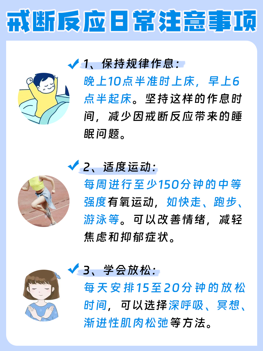 什么是戒断反应？一文解答