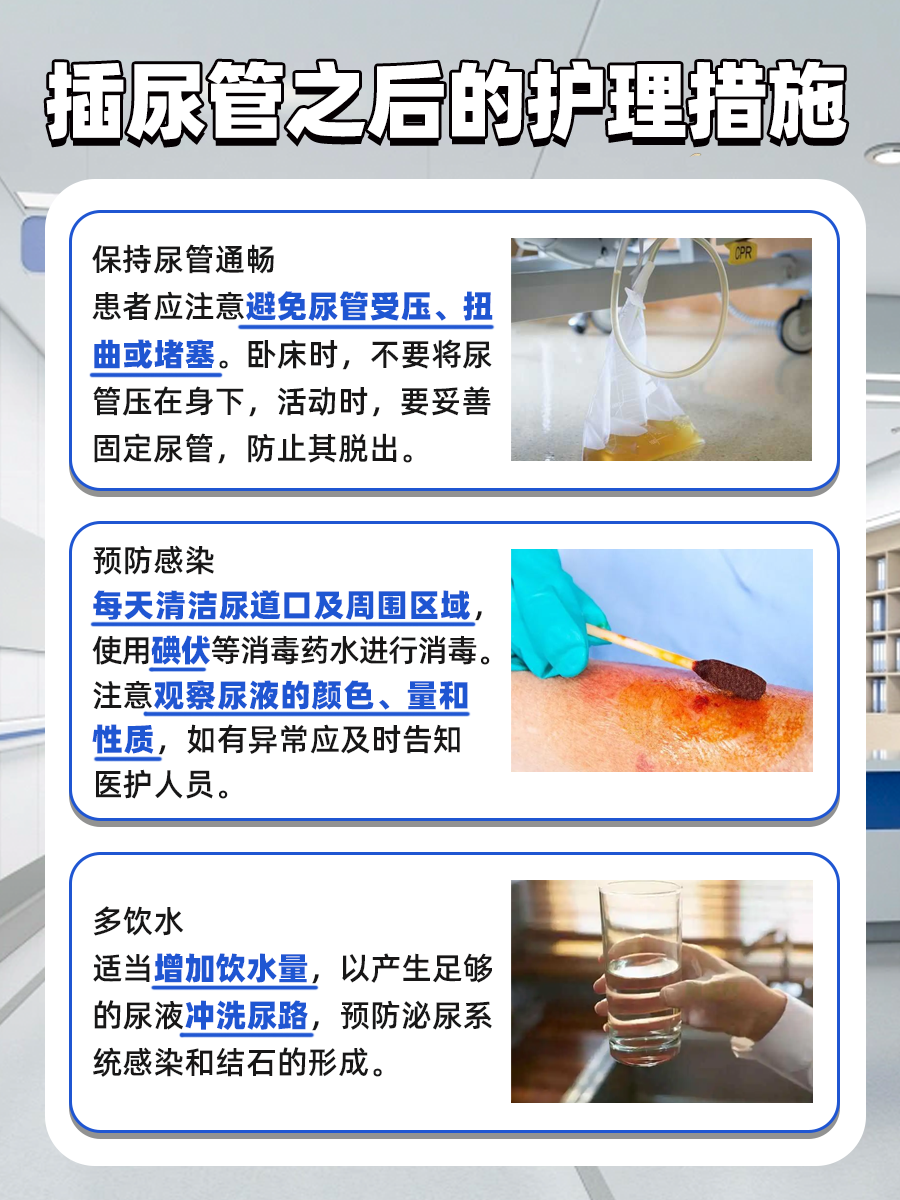 先麻醉还是先插尿管？揭秘正确顺序