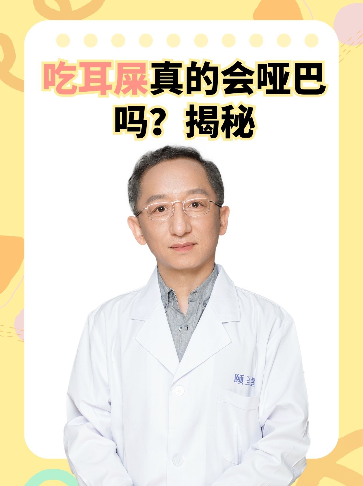 吃耳屎真的会哑巴吗?揭秘