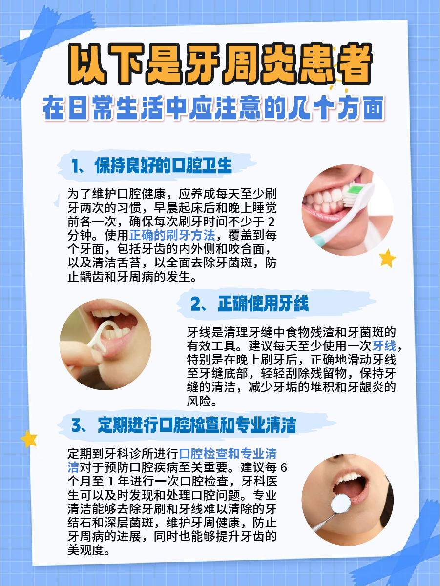 牙周炎自愈攻略：治疗方法一览