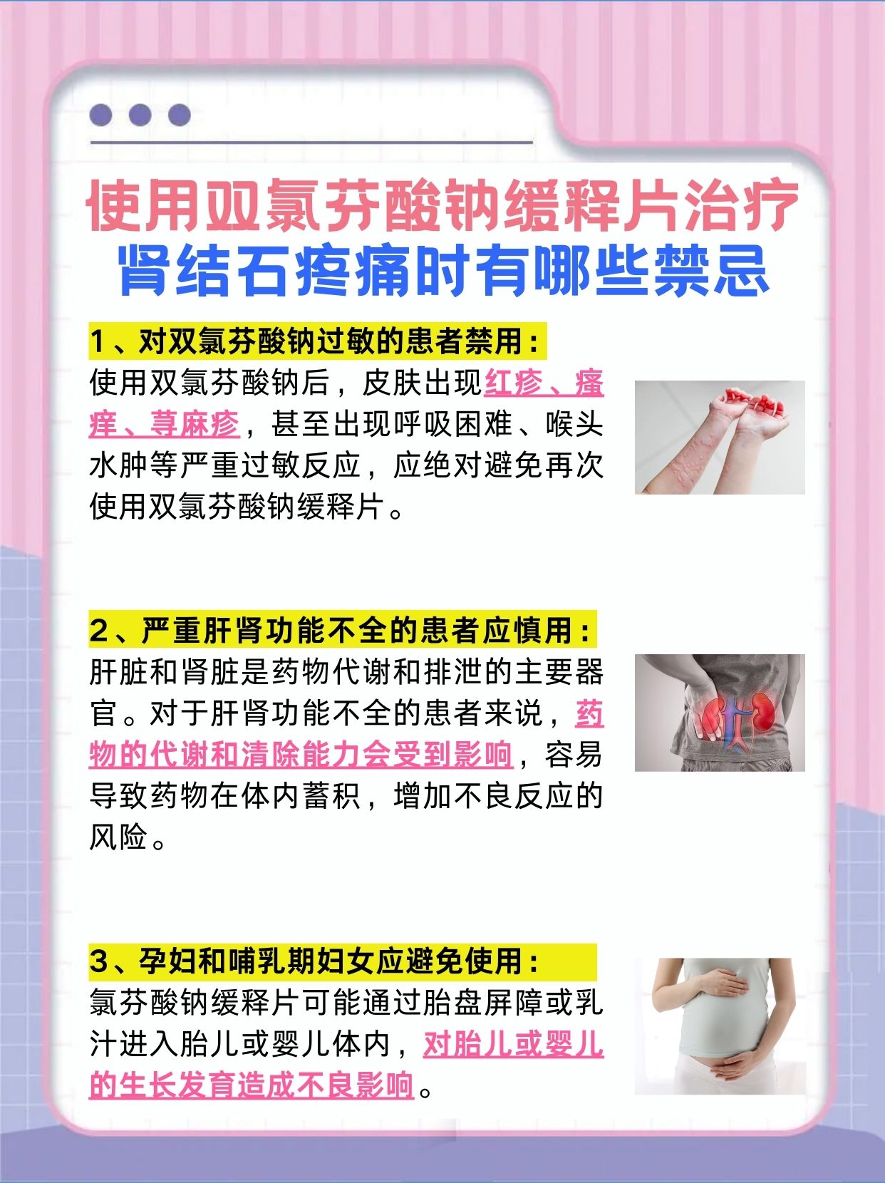 肾结石疼痛？双氯芬酸钠缓释片治疗有效？